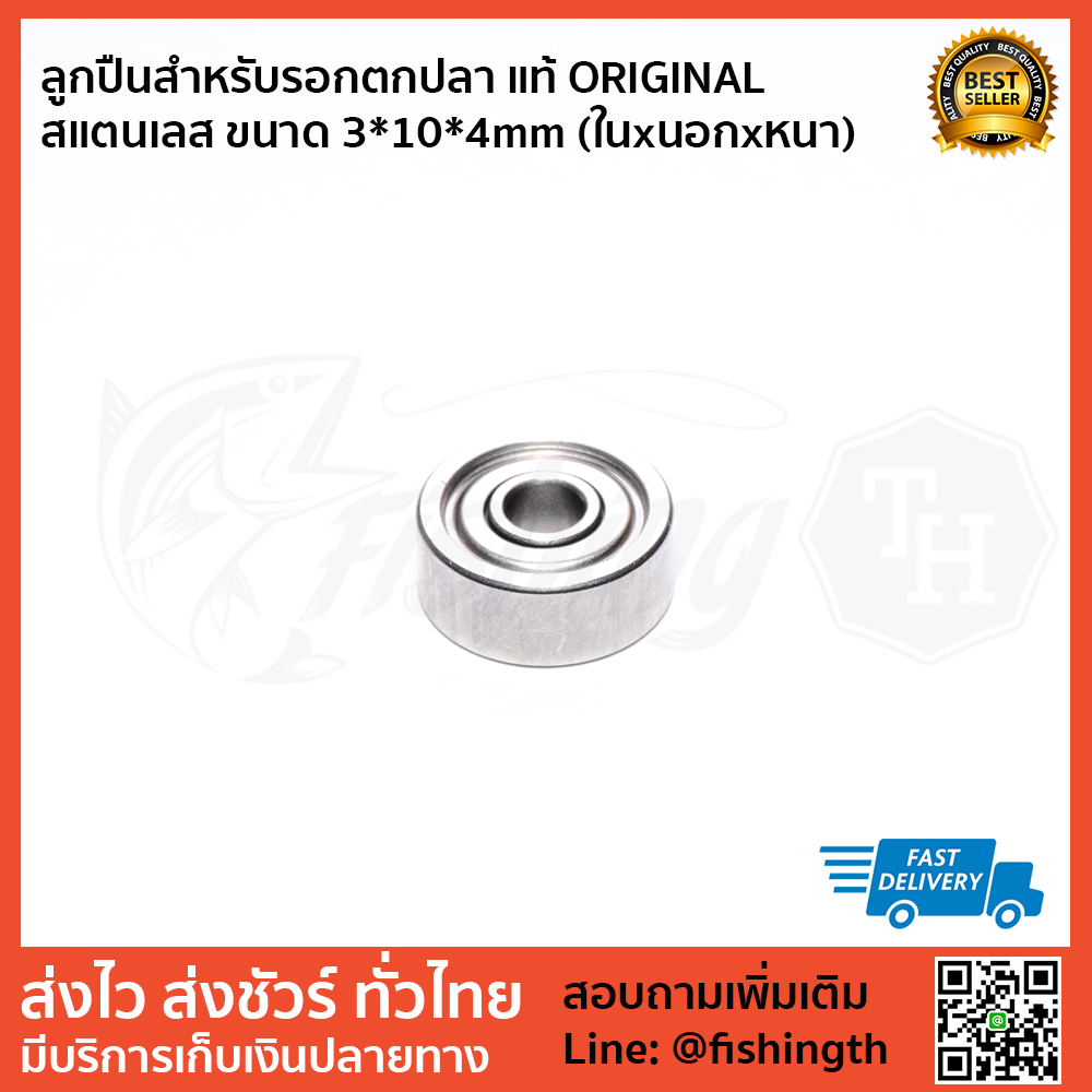 images/product/ลูกปืน SHIMANO ลูกปืนสแตนเลสแท้ ORIGINAL SHIMANO ขนาด 3X10X4MM/ลูกปืนสำหรับรอกตกปลา-แท้-ORIGINAL--สแตนเลส-ขนาด-3-10-4mm-(ในxนอกxหนา).jpg